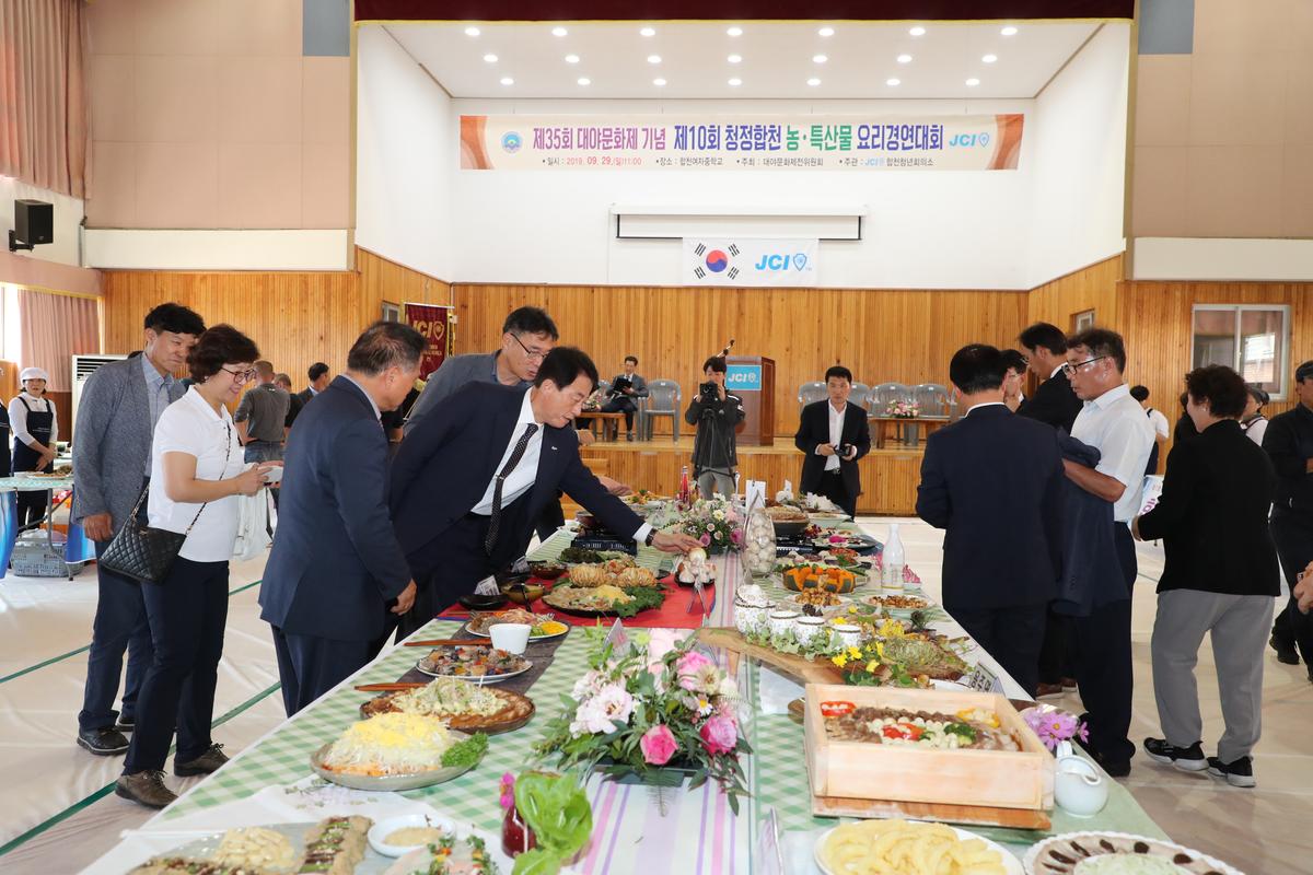 제10회 청정 합천 농특산물 요리경연대회 개회식