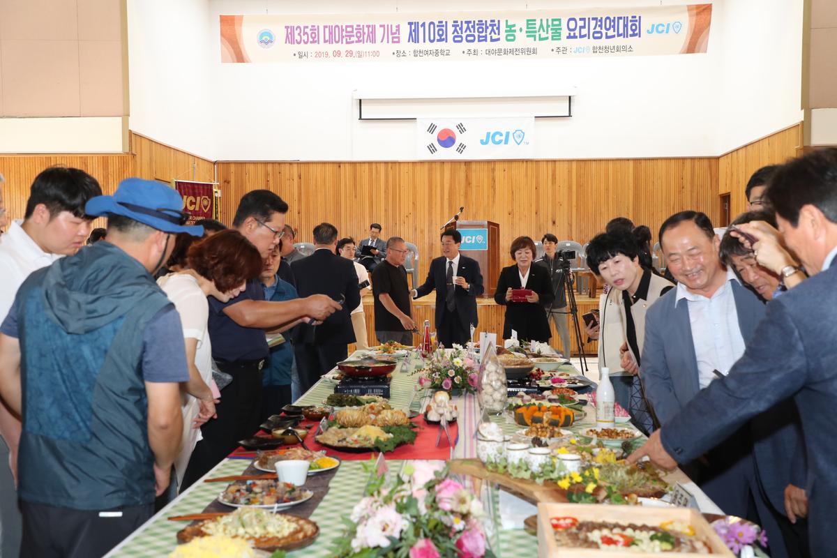 제10회 청정 합천 농특산물 요리경연대회 개회식