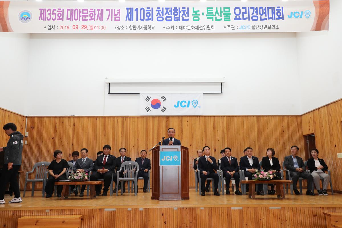 제10회 청정 합천 농특산물 요리경연대회 개회식
