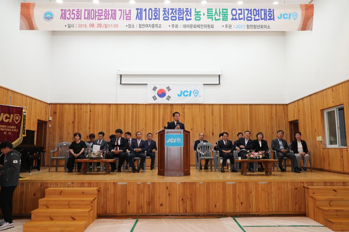 제10회 청정 합천 농특산물 요리경연대회 개회식