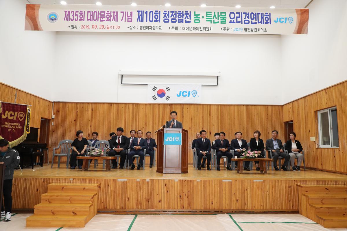 제10회 청정 합천 농특산물 요리경연대회 개회식