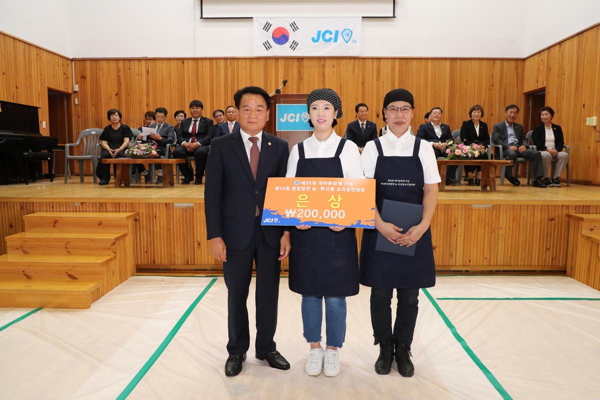 제10회 청정 합천 농특산물 요리경연대회 개회식
