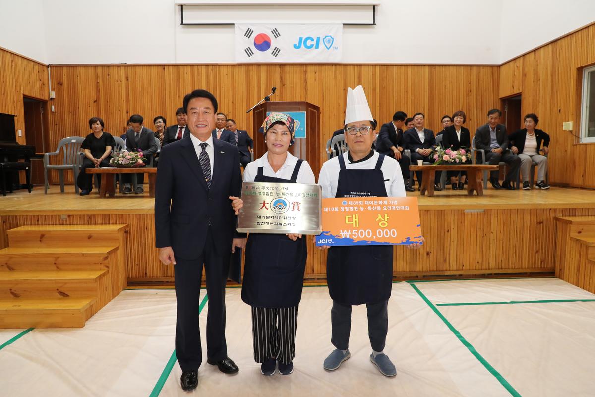 제10회 청정 합천 농특산물 요리경연대회 개회식