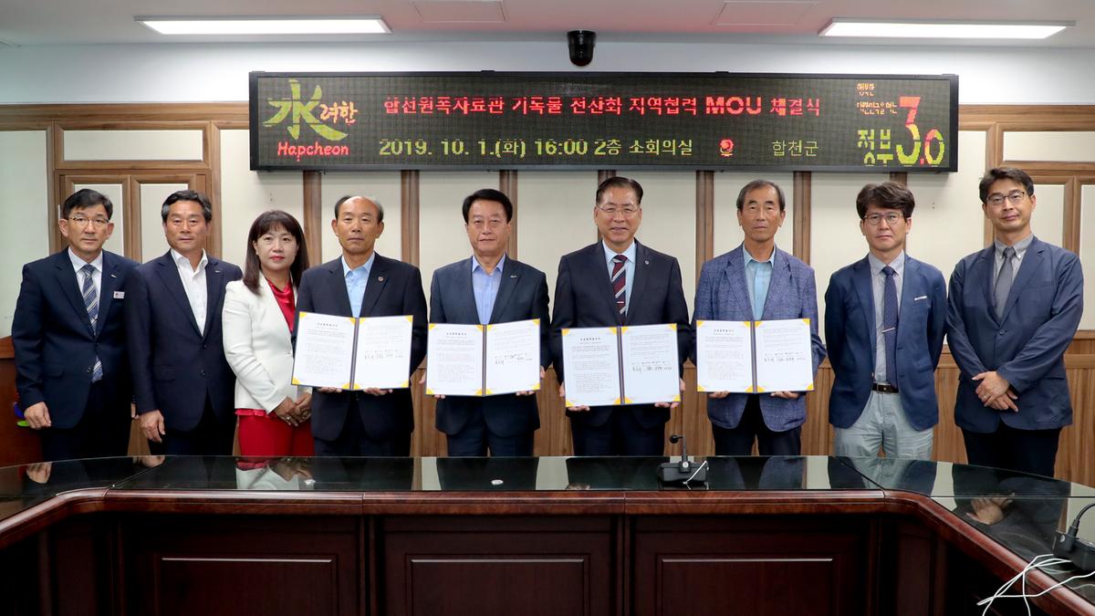 합천 원폭자료관 기록물 전산화 지역협력 MOU 체결식