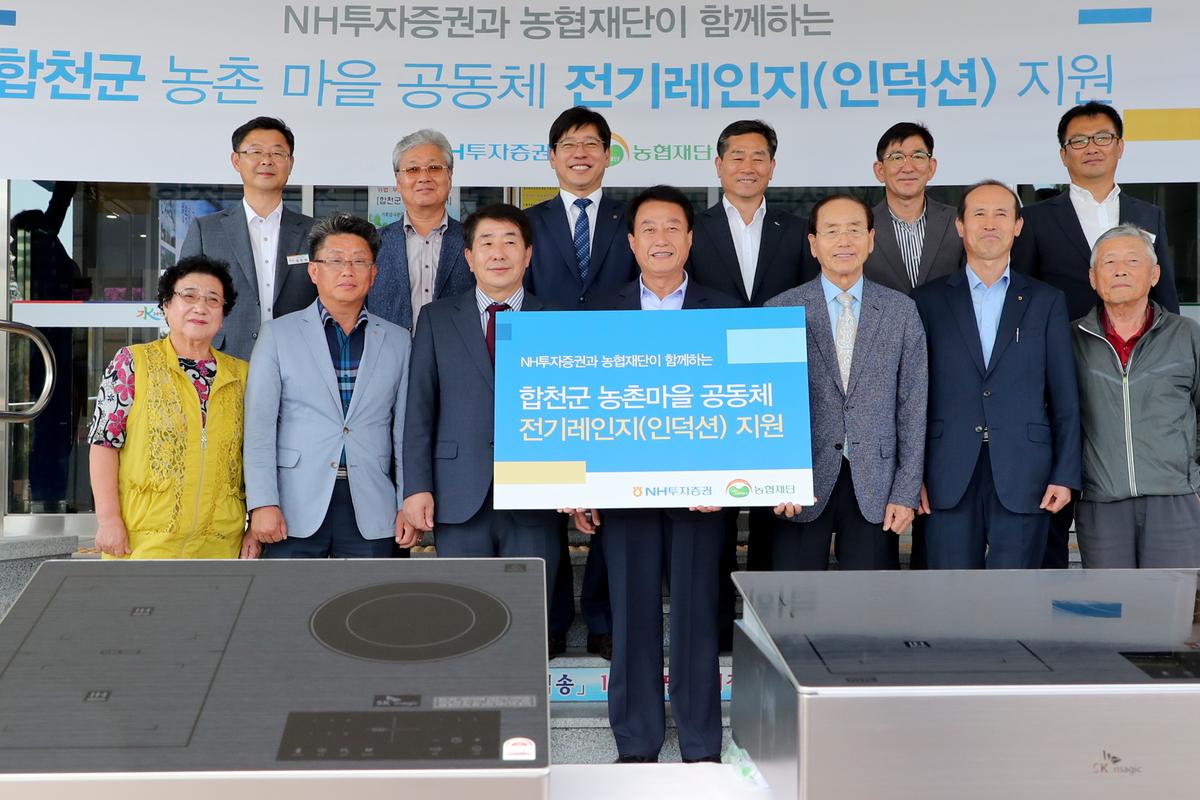 NH투자증권농협재단 전기레인지 전달식