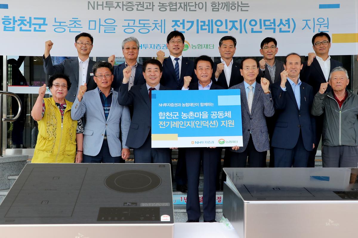 NH투자증권농협재단 전기레인지 전달식