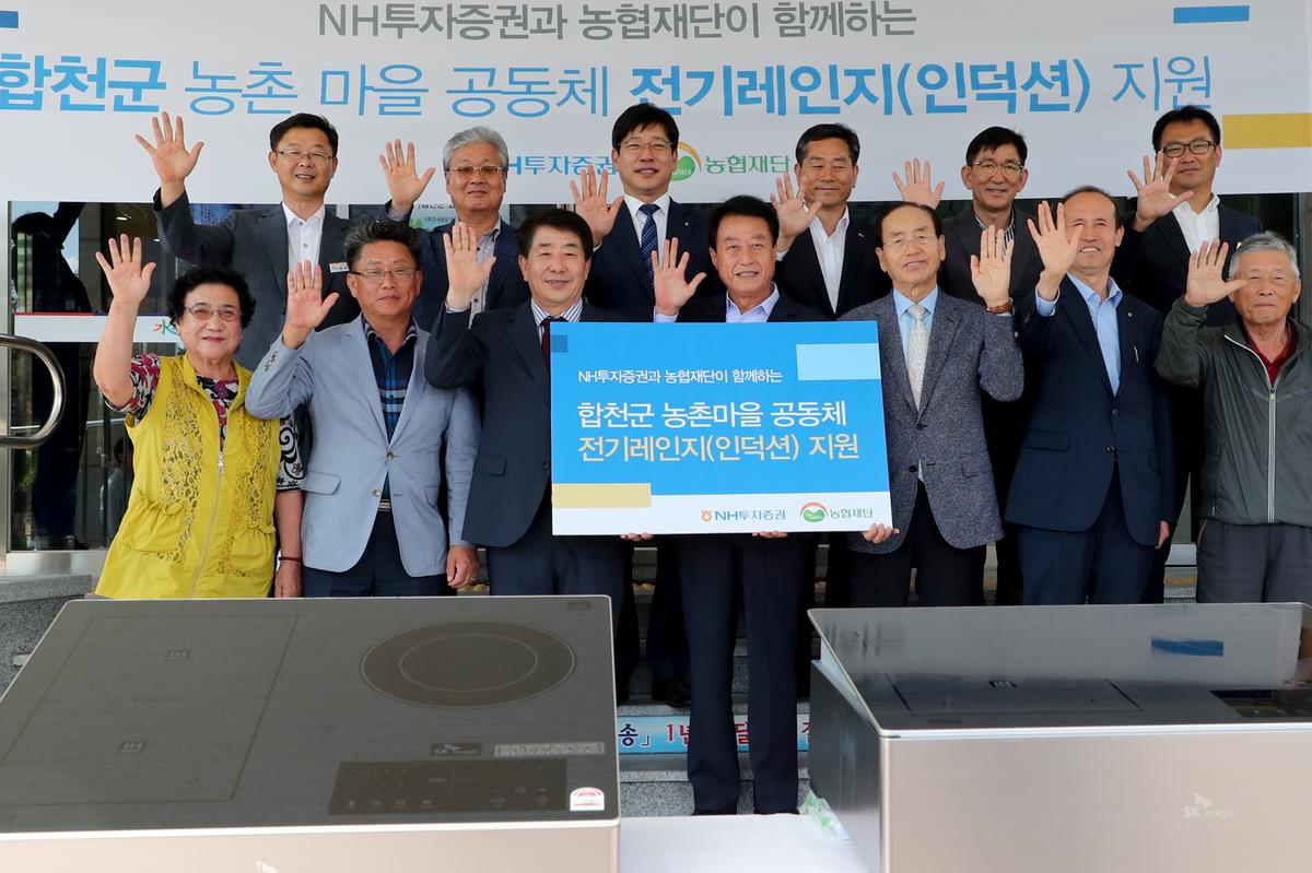 NH투자증권농협재단 전기레인지 전달식