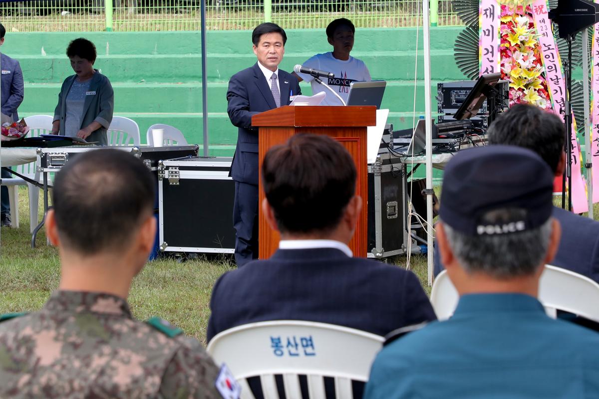 봉산면 노인의 날 기념식 및 경로위안잔치