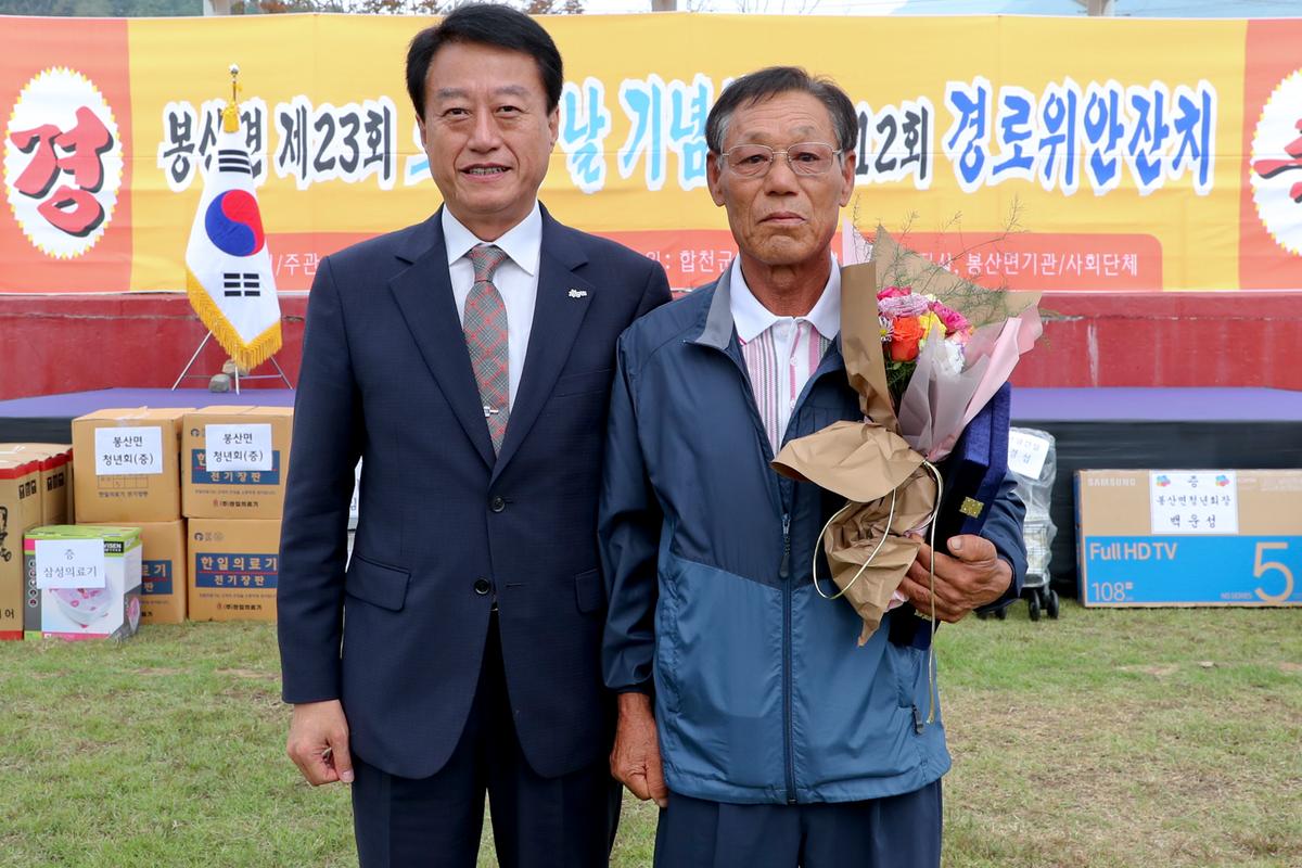 봉산면 노인의 날 기념식 및 경로위안잔치