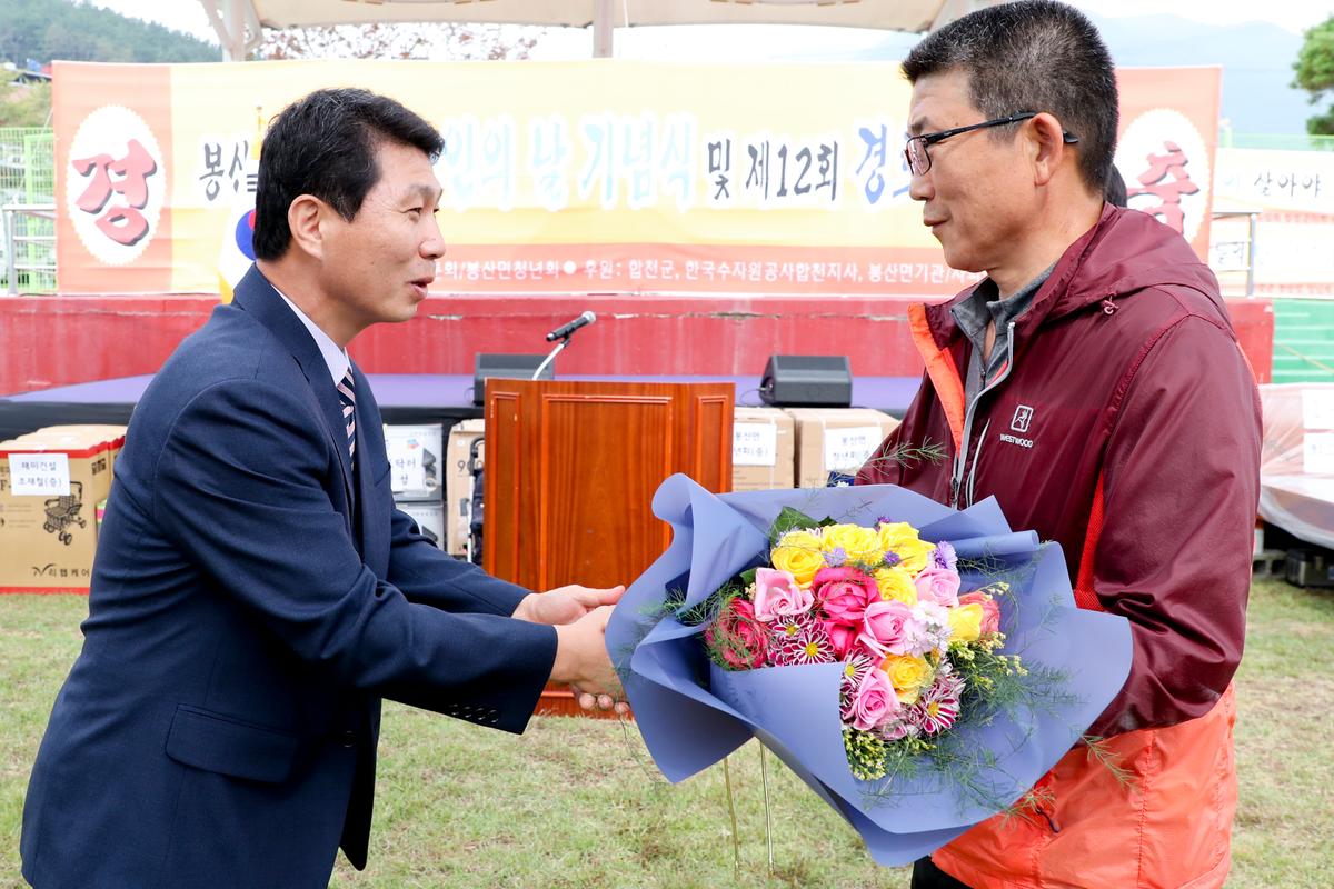 봉산면 노인의 날 기념식 및 경로위안잔치