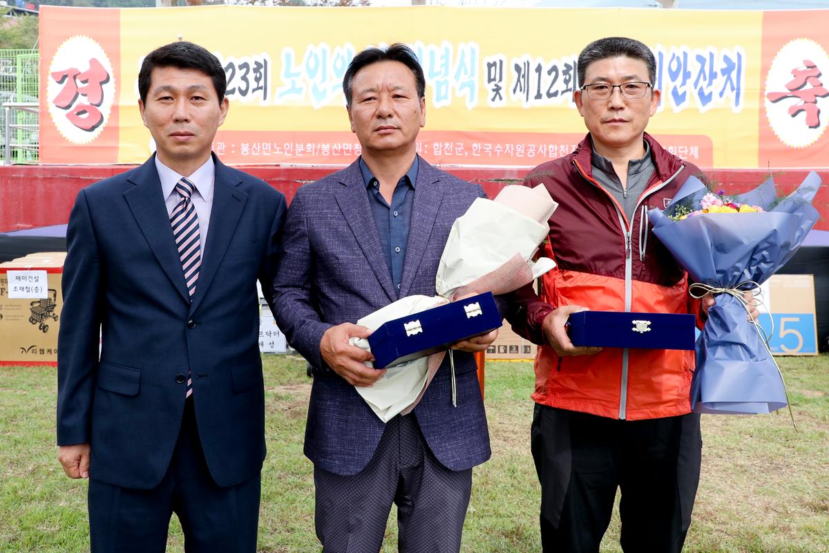 봉산면 노인의 날 기념식 및 경로위안잔치