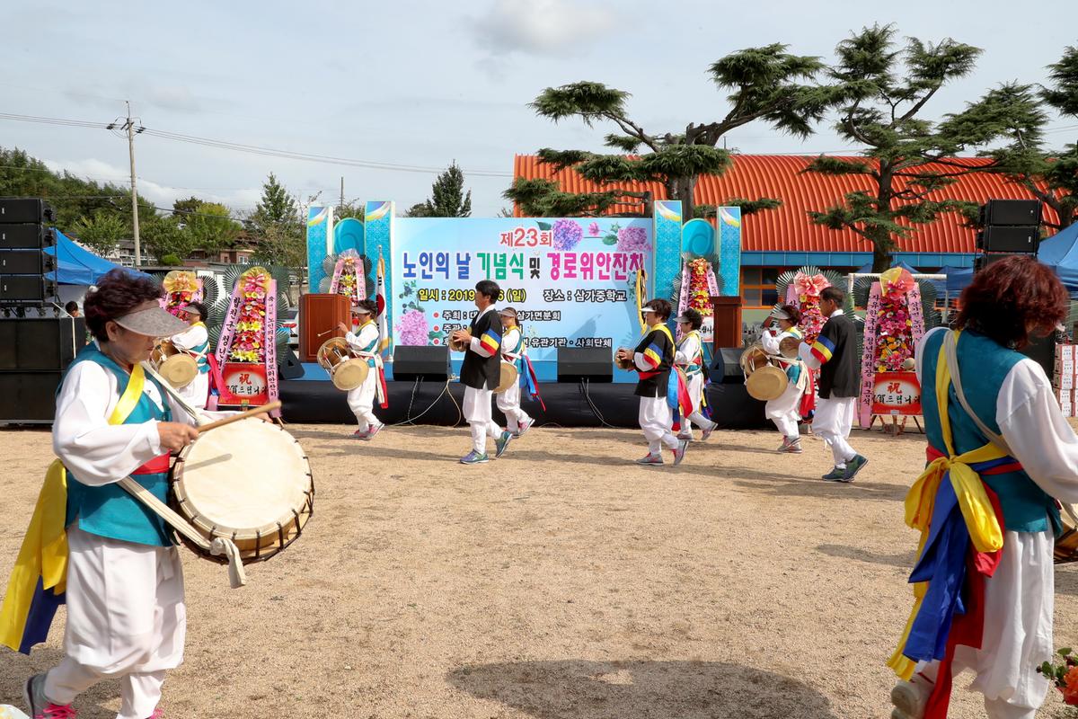 삼가면 노인의 날 기념식 및 경로위안잔치