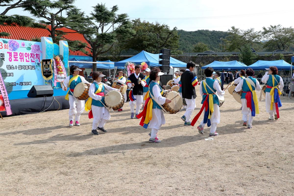 삼가면 노인의 날 기념식 및 경로위안잔치
