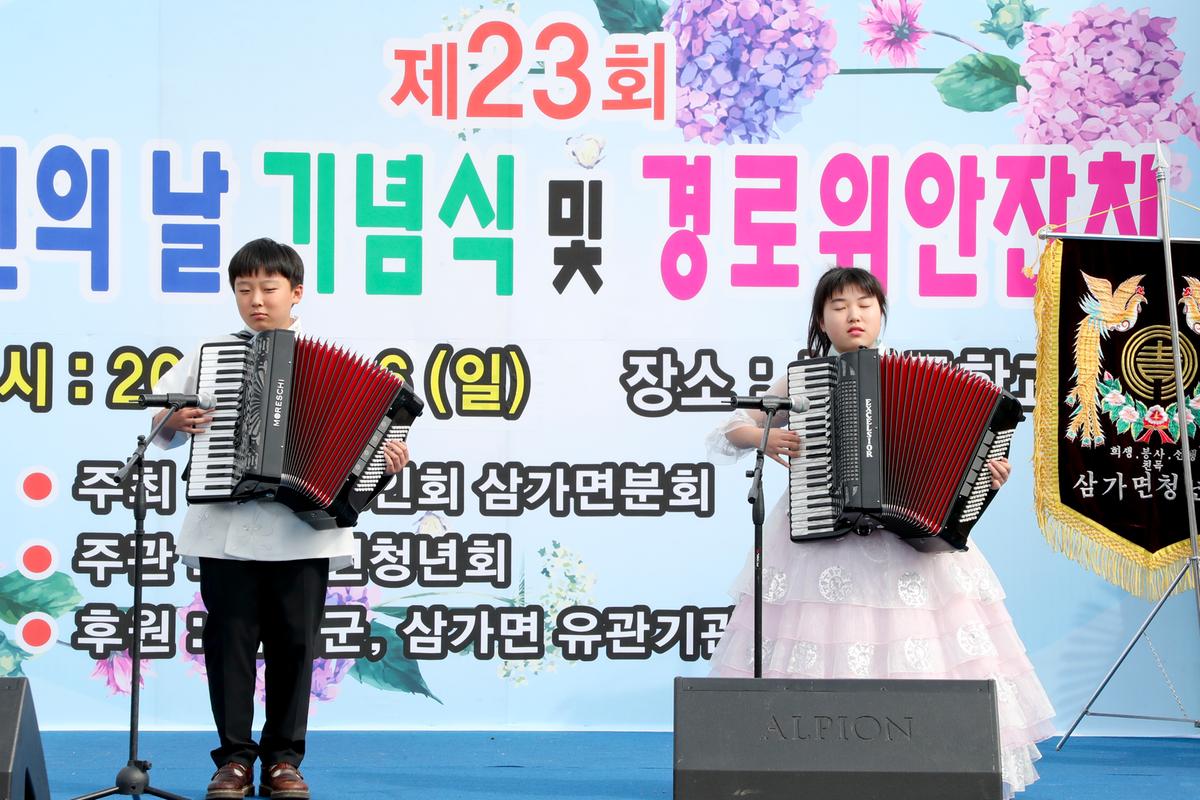 삼가면 노인의 날 기념식 및 경로위안잔치