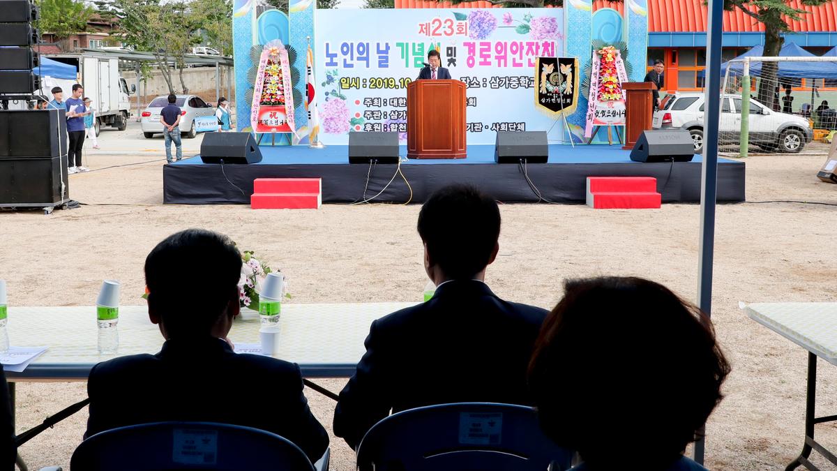 삼가면 노인의 날 기념식 및 경로위안잔치