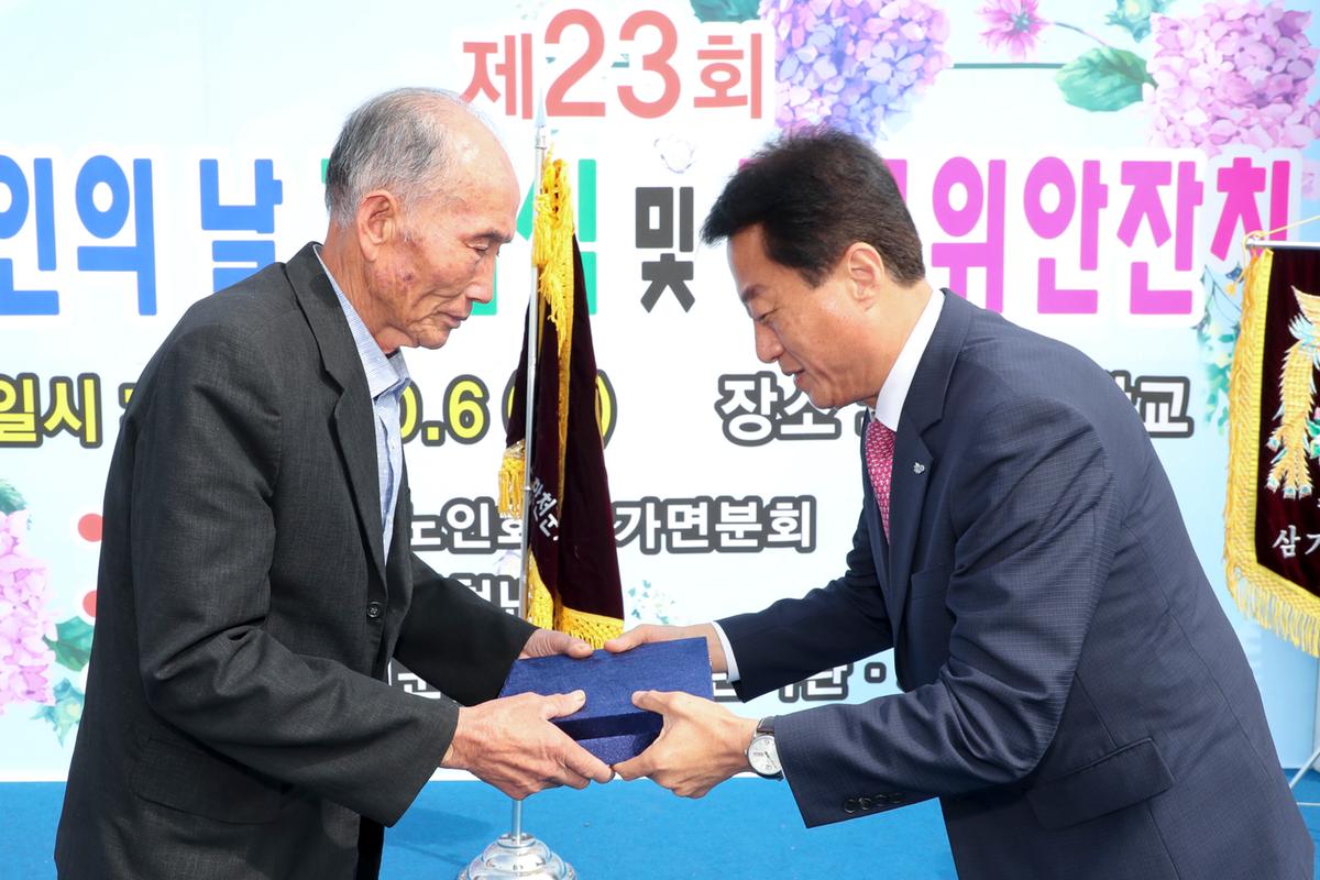 삼가면 노인의 날 기념식 및 경로위안잔치