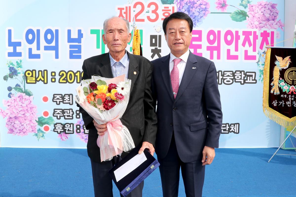삼가면 노인의 날 기념식 및 경로위안잔치