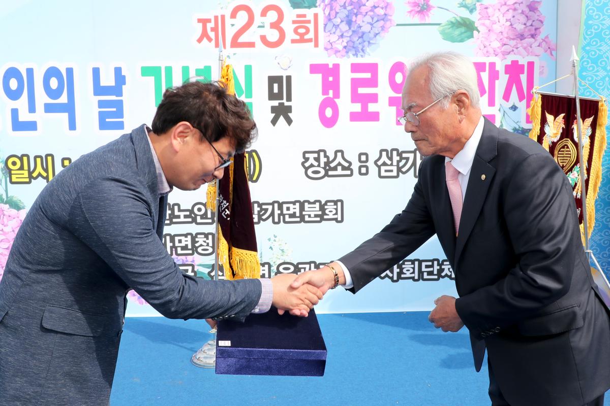 삼가면 노인의 날 기념식 및 경로위안잔치