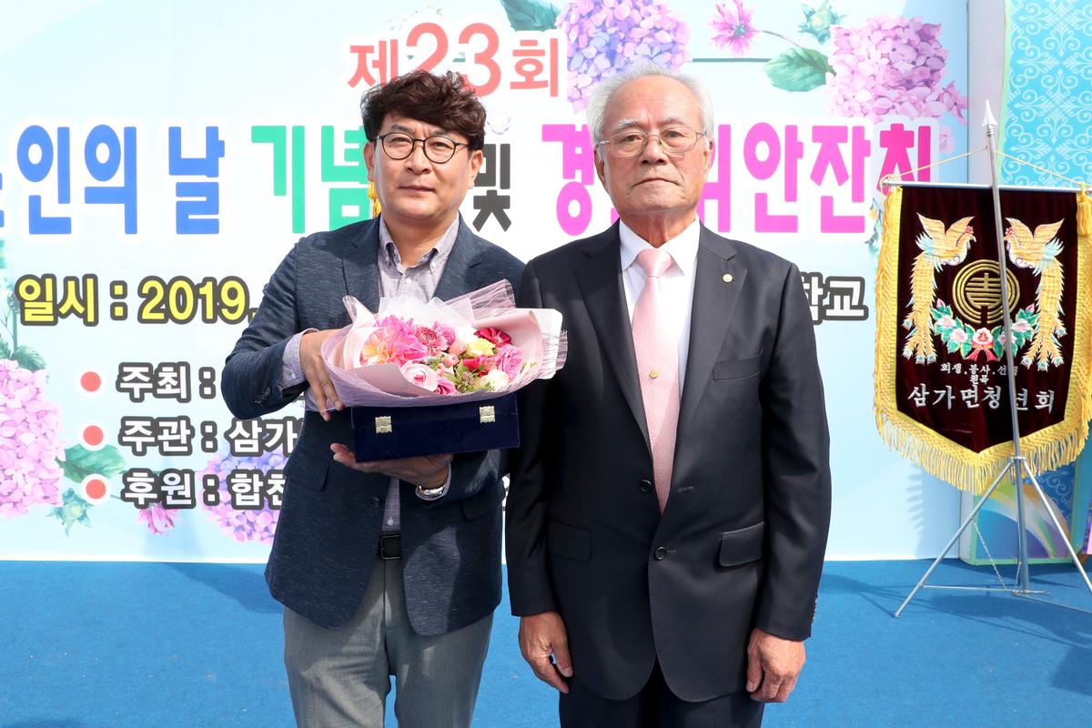 삼가면 노인의 날 기념식 및 경로위안잔치