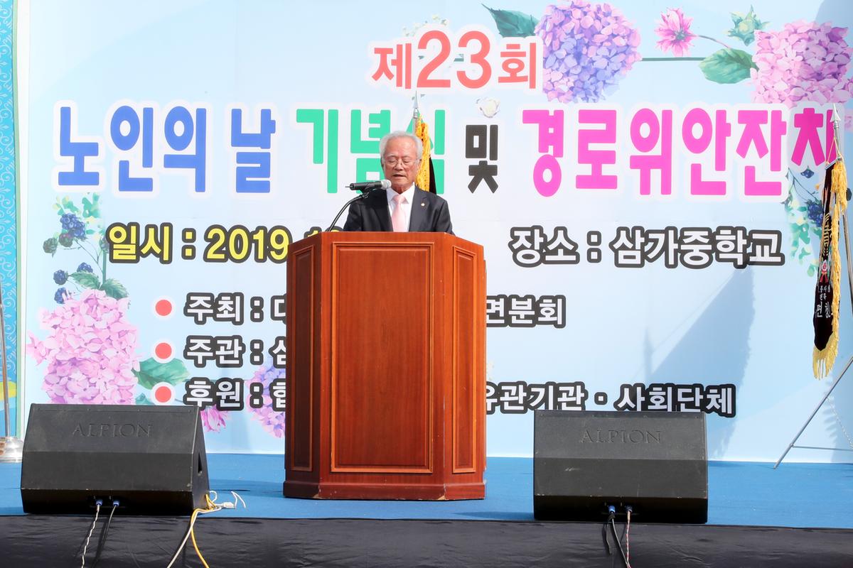 삼가면 노인의 날 기념식 및 경로위안잔치