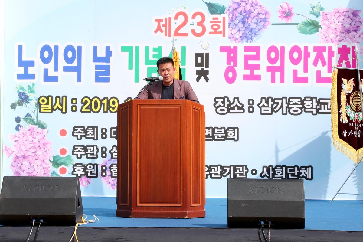 삼가면 노인의 날 기념식 및 경로위안잔치