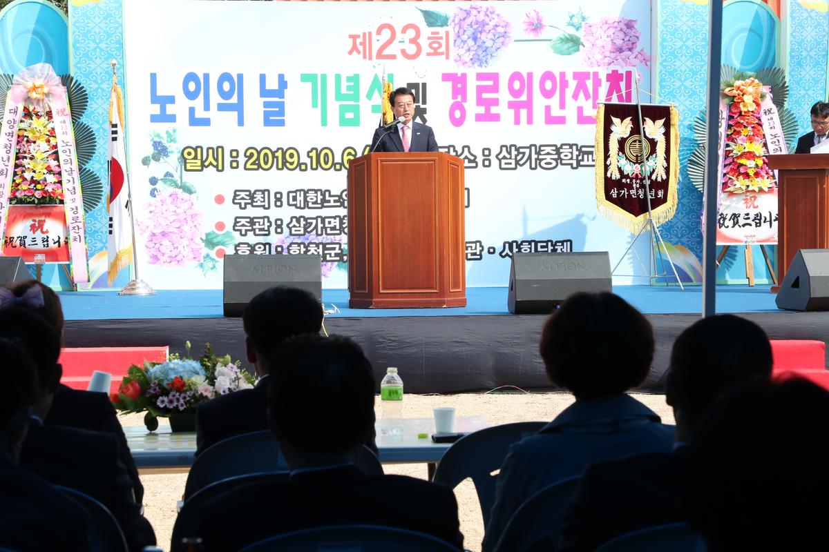 삼가면 노인의 날 기념식 및 경로위안잔치