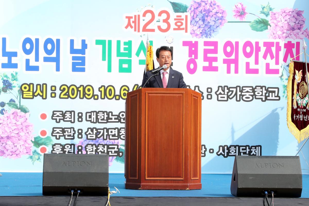 삼가면 노인의 날 기념식 및 경로위안잔치