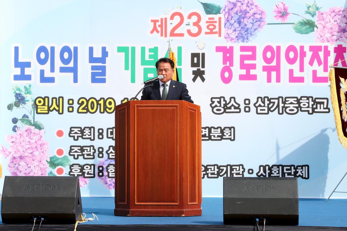 삼가면 노인의 날 기념식 및 경로위안잔치