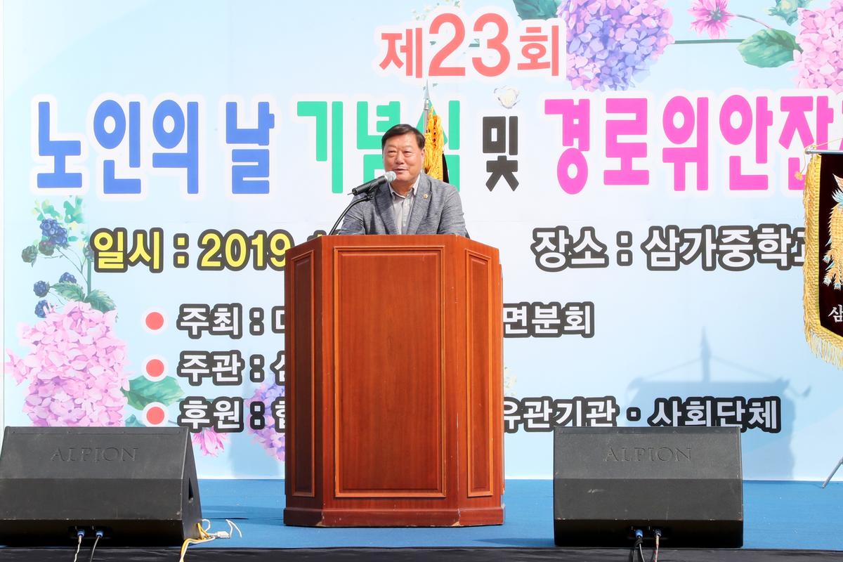 삼가면 노인의 날 기념식 및 경로위안잔치