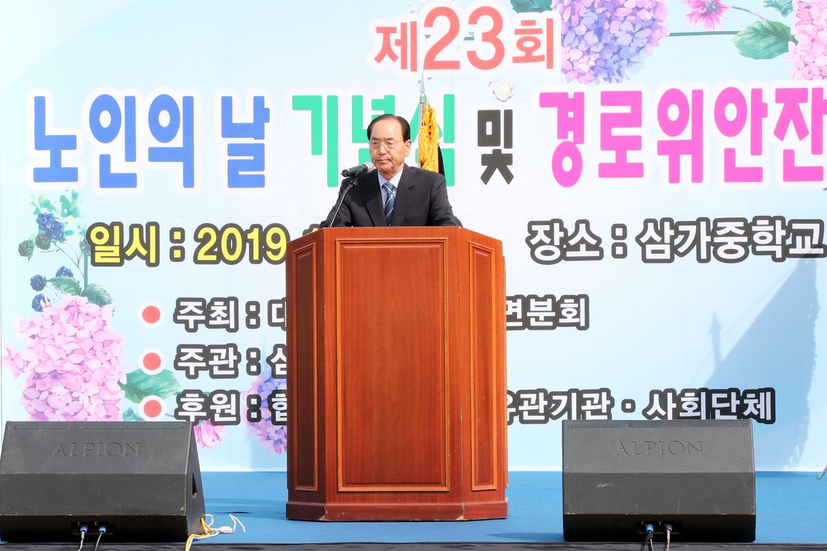 삼가면 노인의 날 기념식 및 경로위안잔치