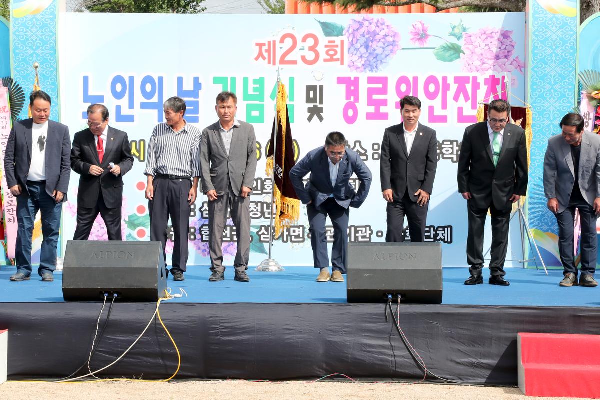 삼가면 노인의 날 기념식 및 경로위안잔치