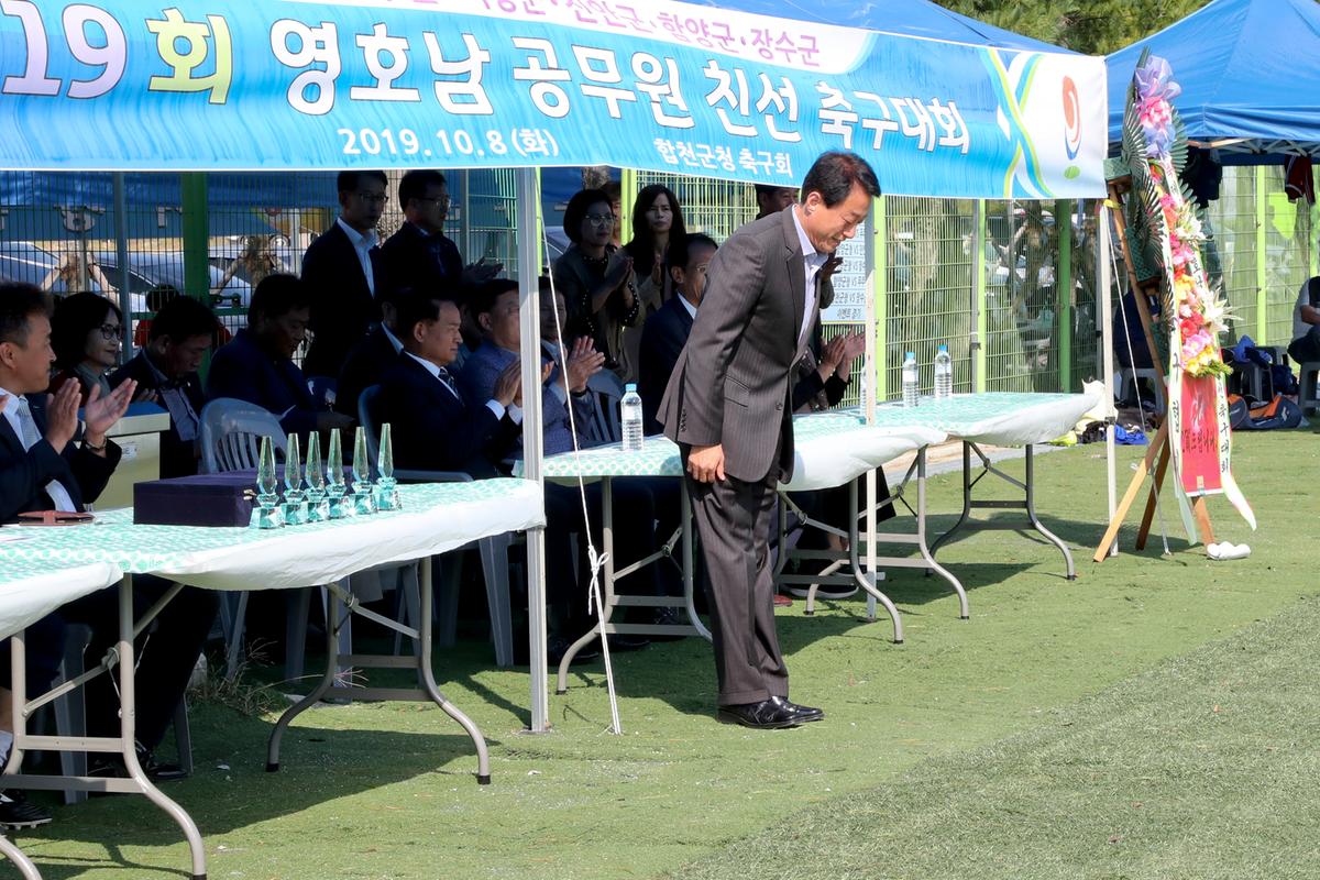 제19회 영호남 공무원 친선 축구대회