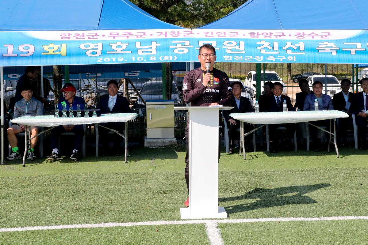 제19회 영호남 공무원 친선 축구대회