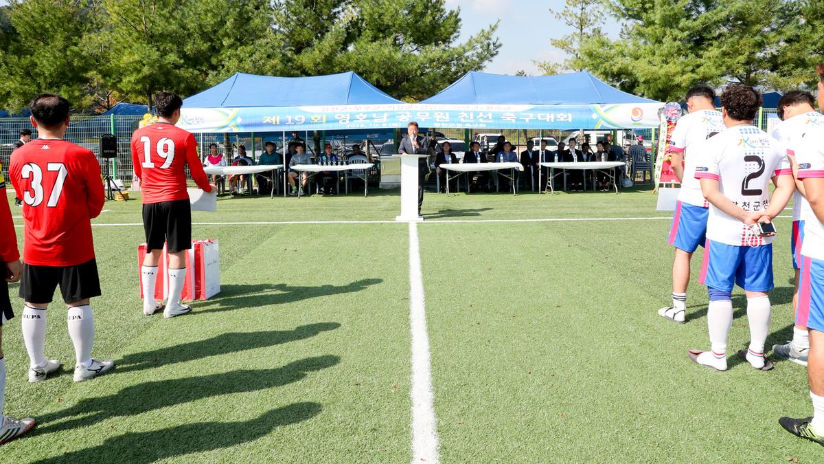 제19회 영호남 공무원 친선 축구대회