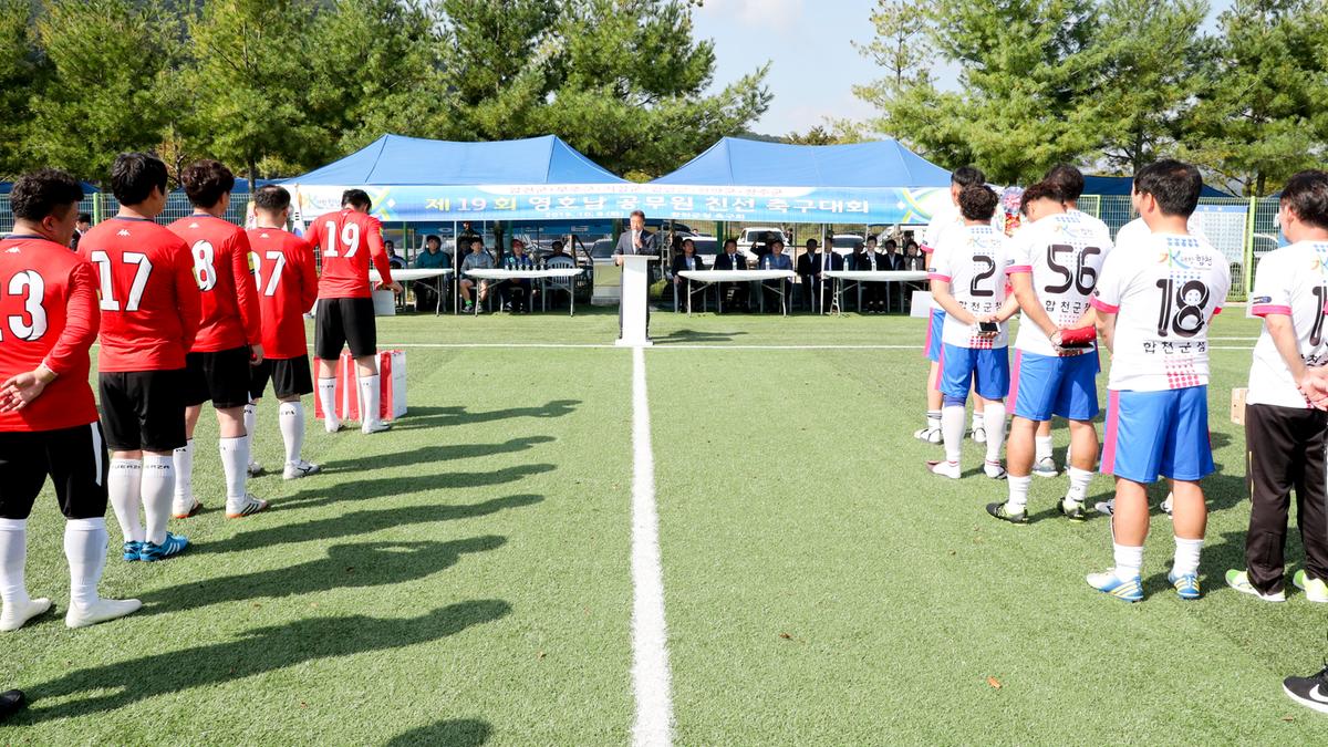 제19회 영호남 공무원 친선 축구대회