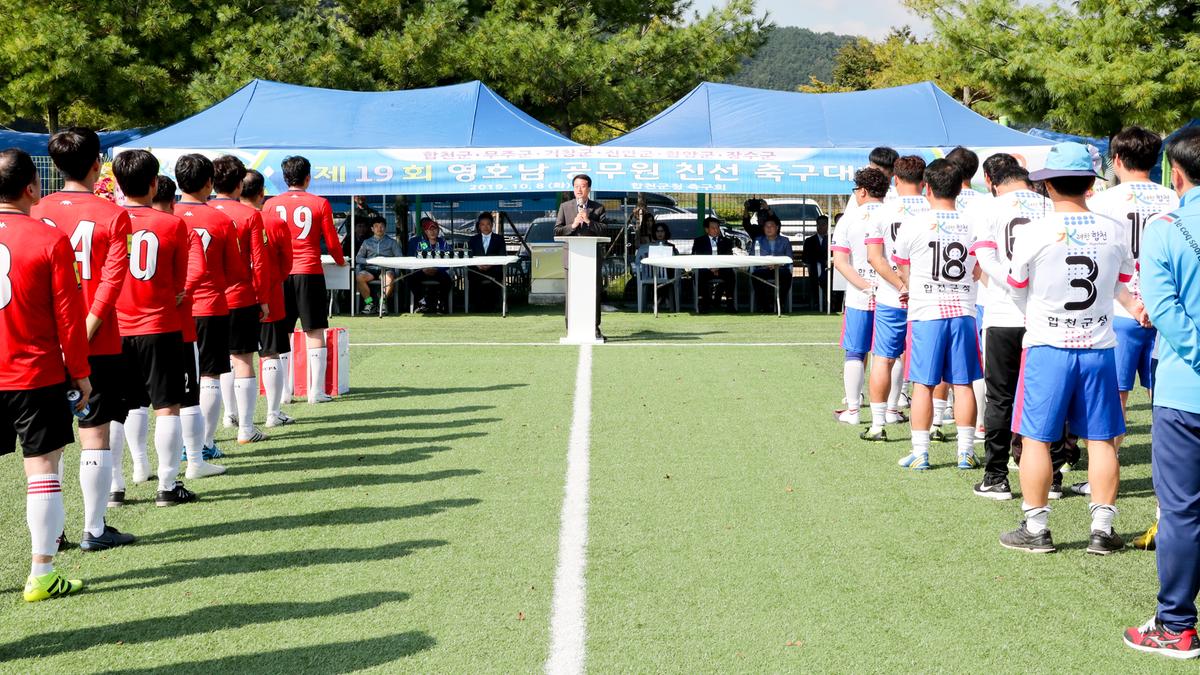 제19회 영호남 공무원 친선 축구대회