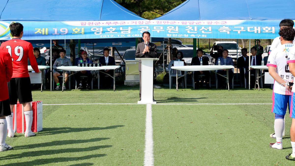 제19회 영호남 공무원 친선 축구대회