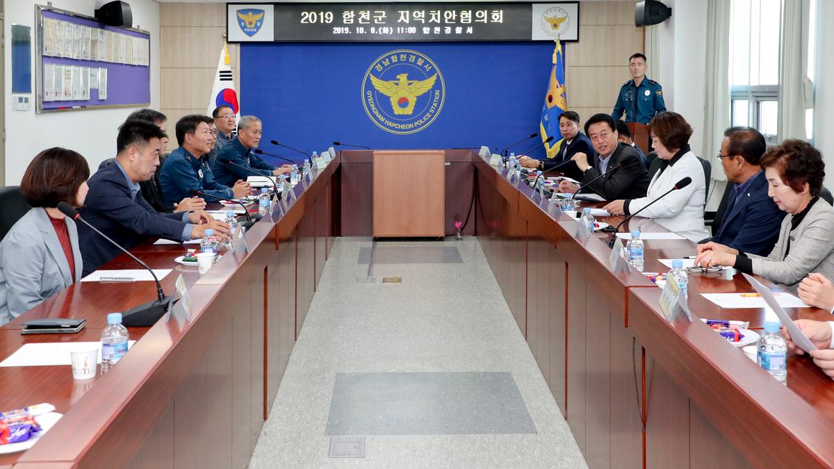 합천군 지역치안협의회 개최