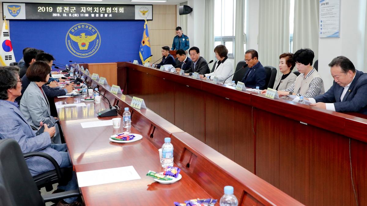 합천군 지역치안협의회 개최