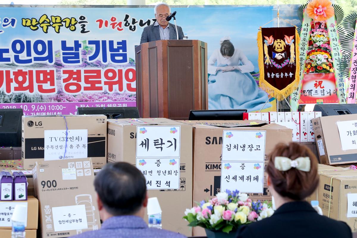 가회면 노인의 날 기념식 및 경로위안잔치