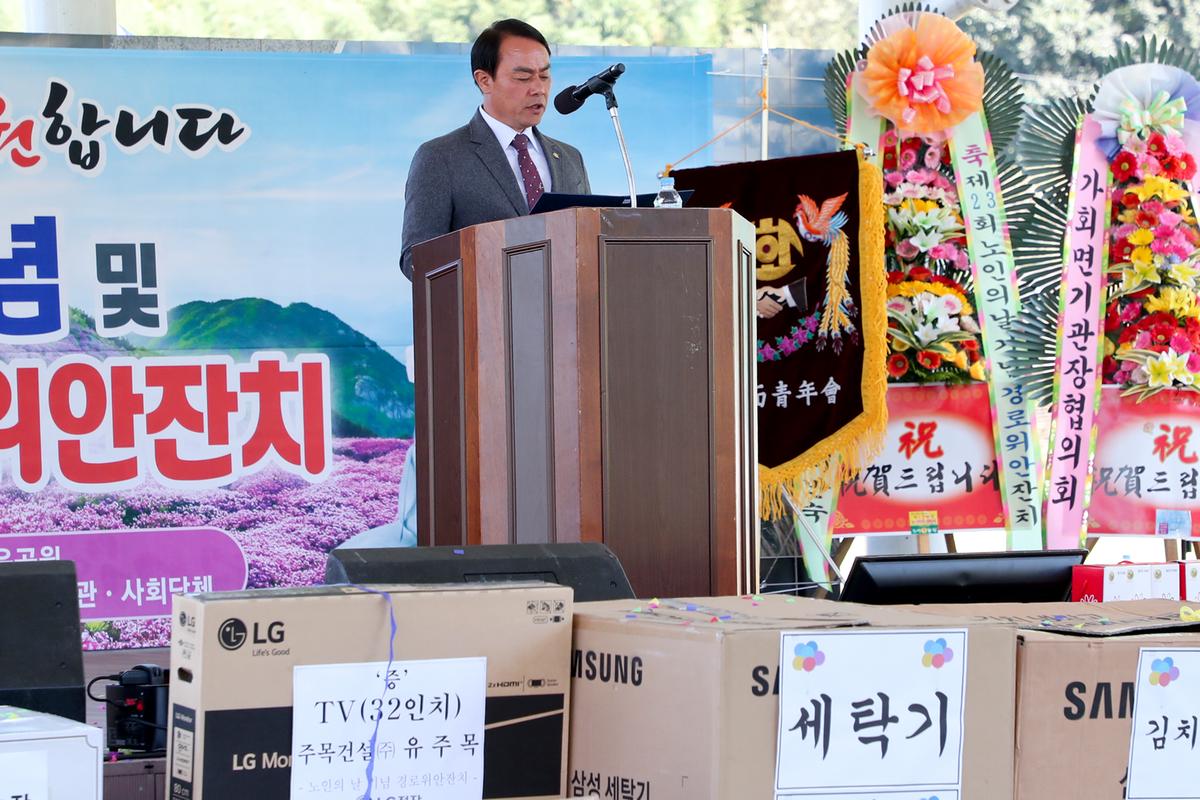가회면 노인의 날 기념식 및 경로위안잔치