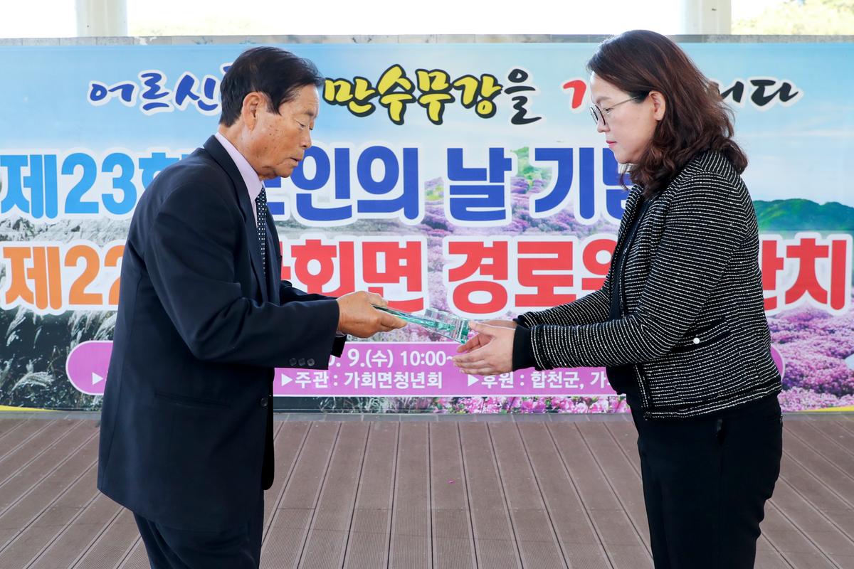 가회면 노인의 날 기념식 및 경로위안잔치