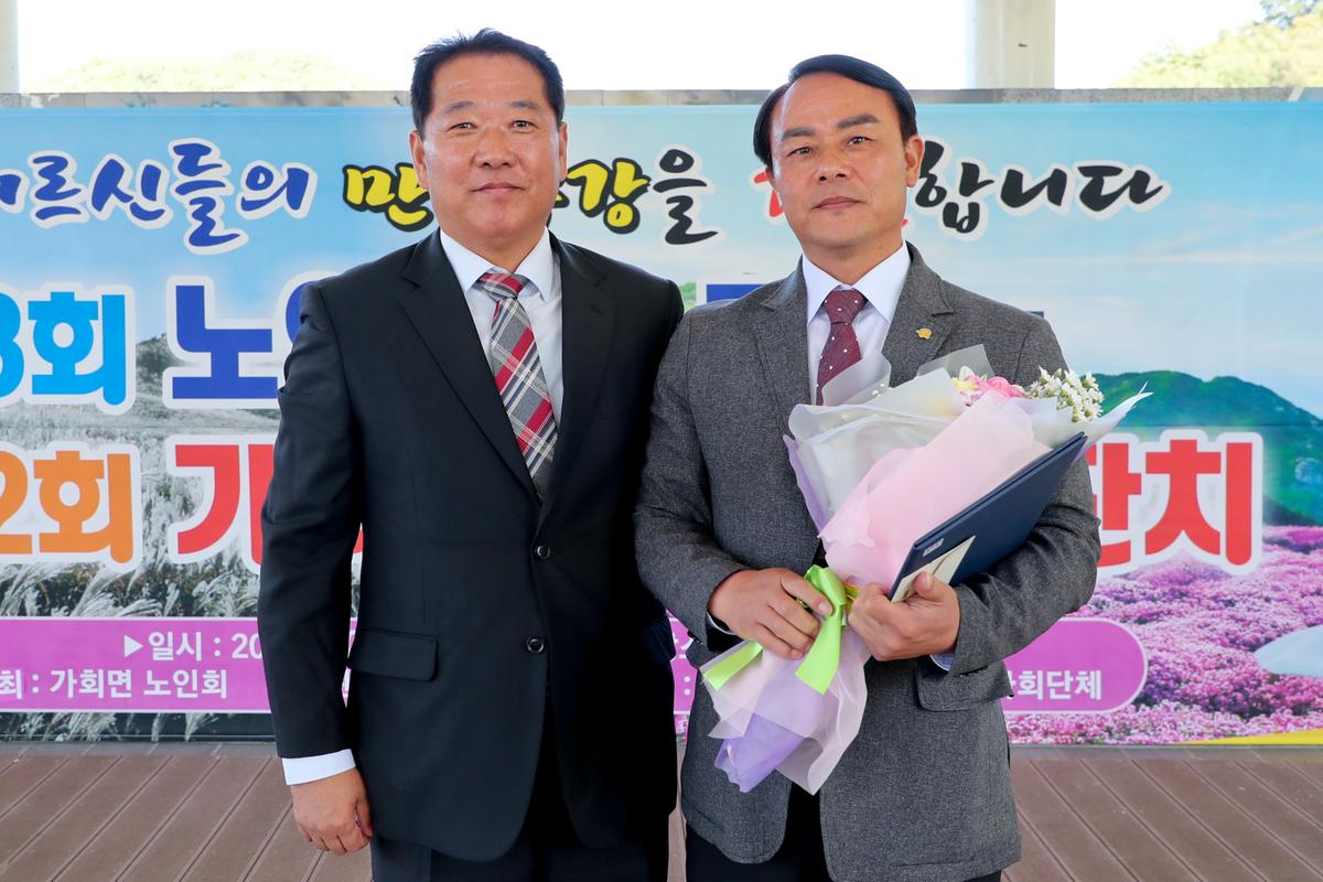 가회면 노인의 날 기념식 및 경로위안잔치
