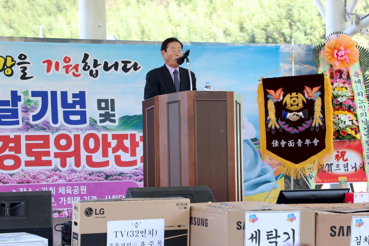 가회면 노인의 날 기념식 및 경로위안잔치