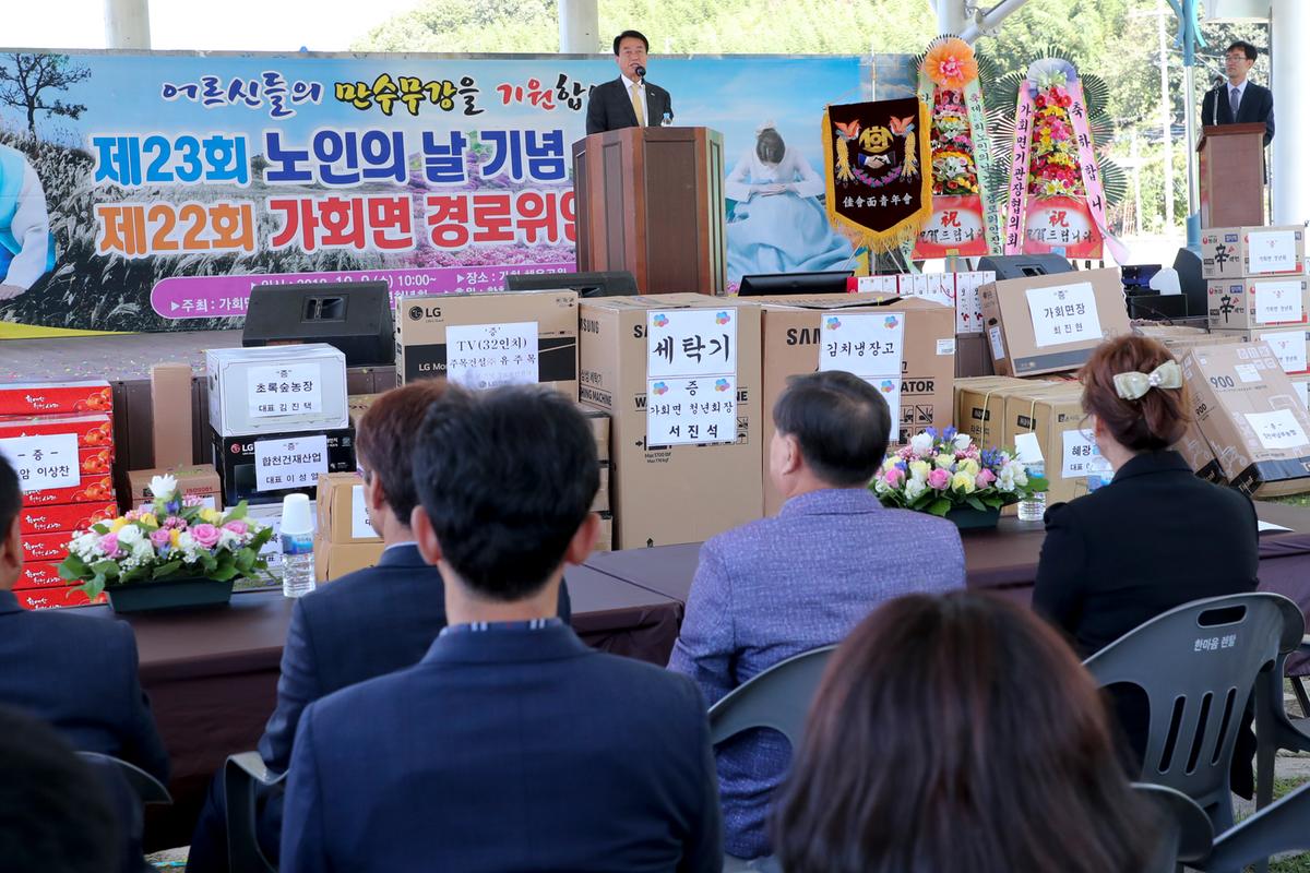 가회면 노인의 날 기념식 및 경로위안잔치