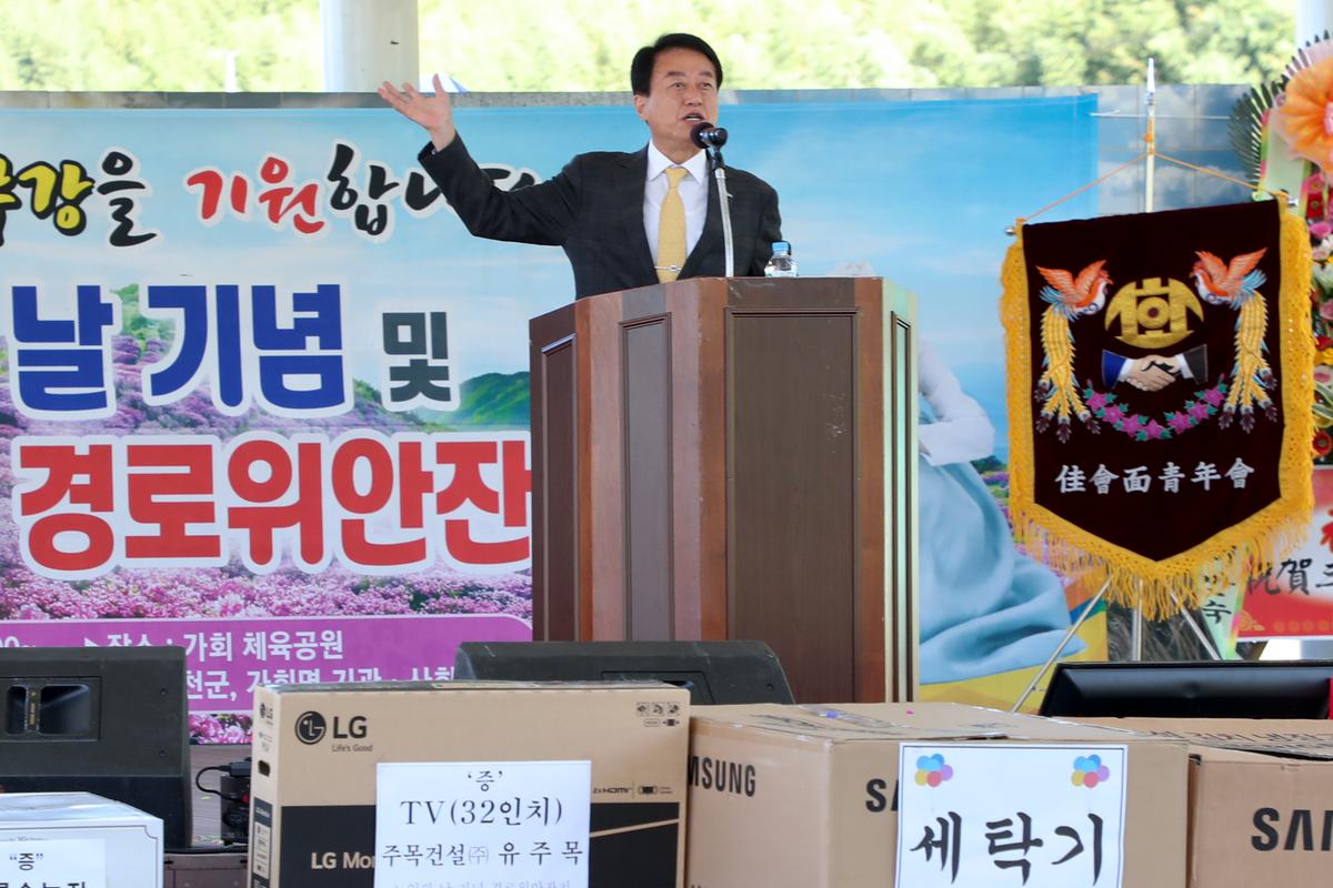 가회면 노인의 날 기념식 및 경로위안잔치