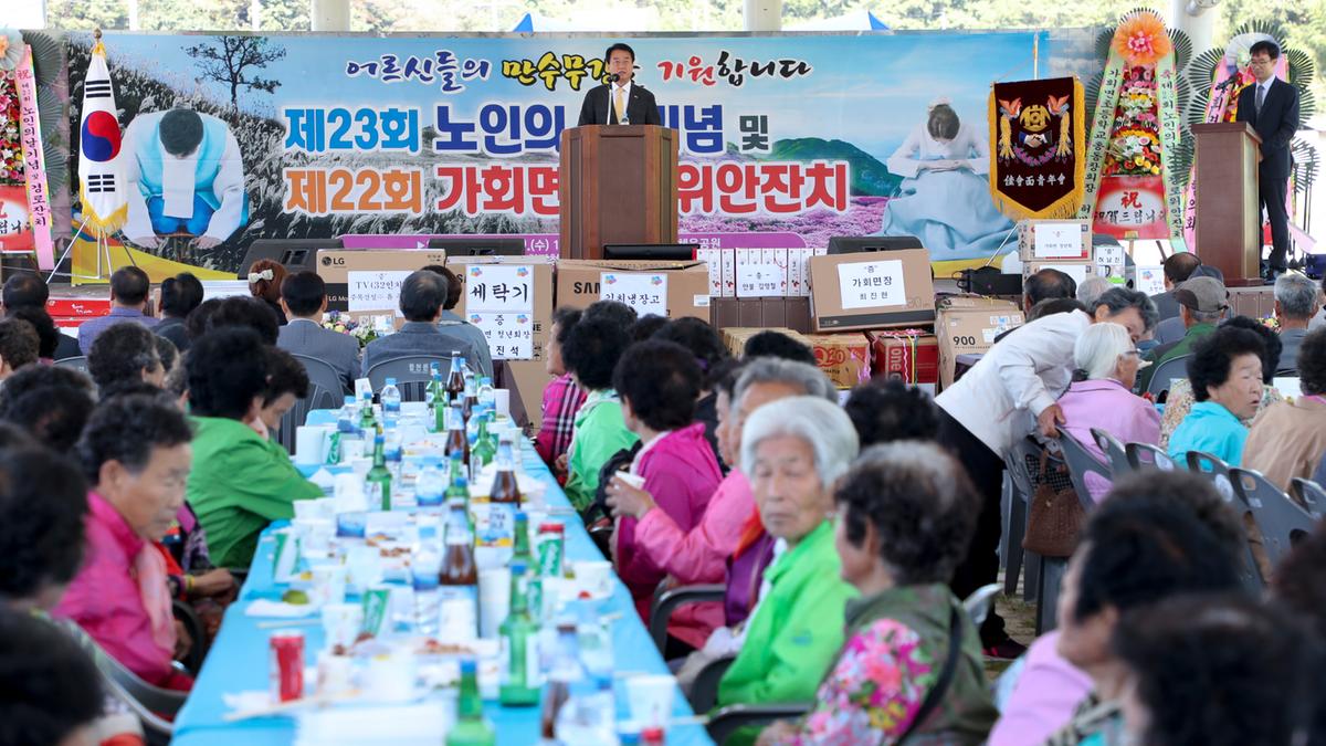 가회면 노인의 날 기념식 및 경로위안잔치
