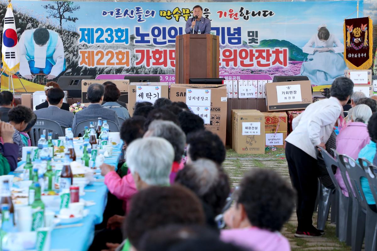 가회면 노인의 날 기념식 및 경로위안잔치