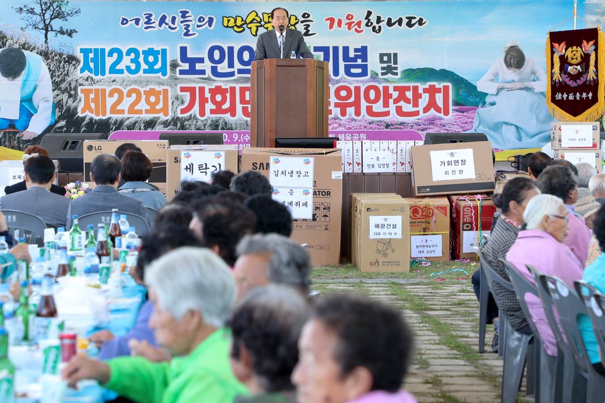 가회면 노인의 날 기념식 및 경로위안잔치