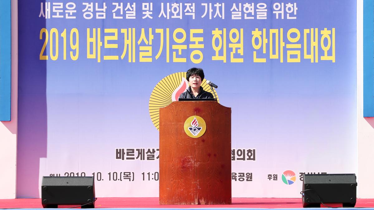 바르게살기운동합천군협의회 경상남도 한마음 결의대회 개최